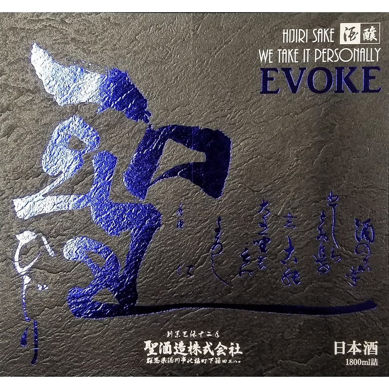 聖 山田錦50 EVOKE純米吟醸 