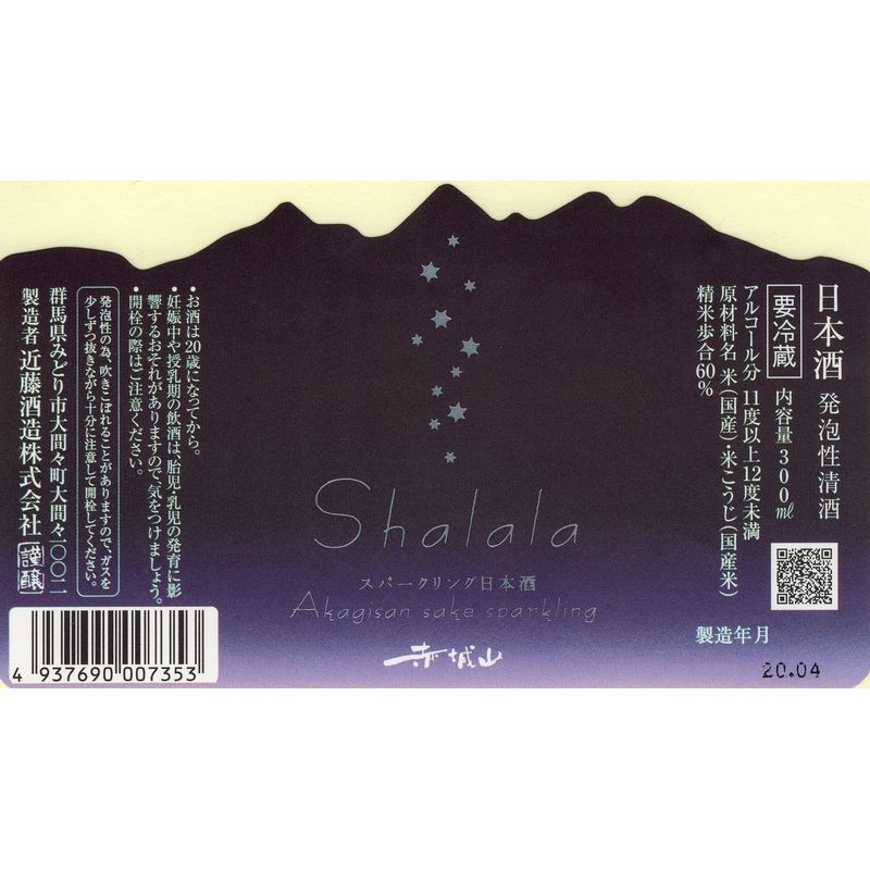 赤城山 純米スパークリング shalala 