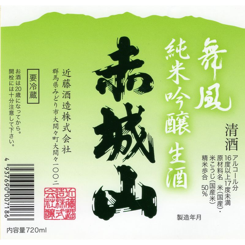 赤城山 舞風 純米吟醸 生酒 