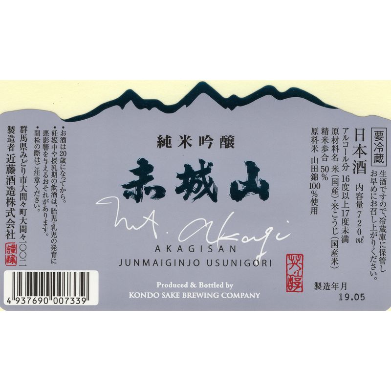 赤城山 うすにごり 純米吟醸 【夏季限定】 