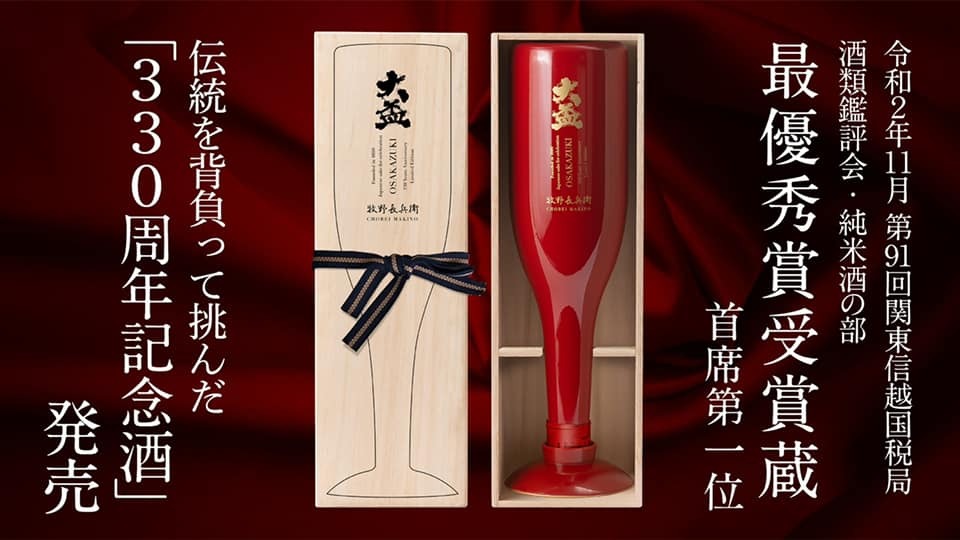 牧野酒造さんの330周年記念酒