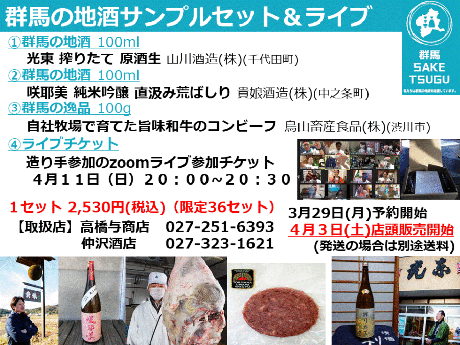 サンプルセット＆ライブ4/3店頭発売！