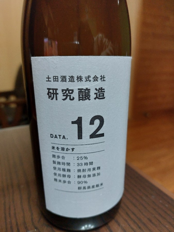 研究醸造data12