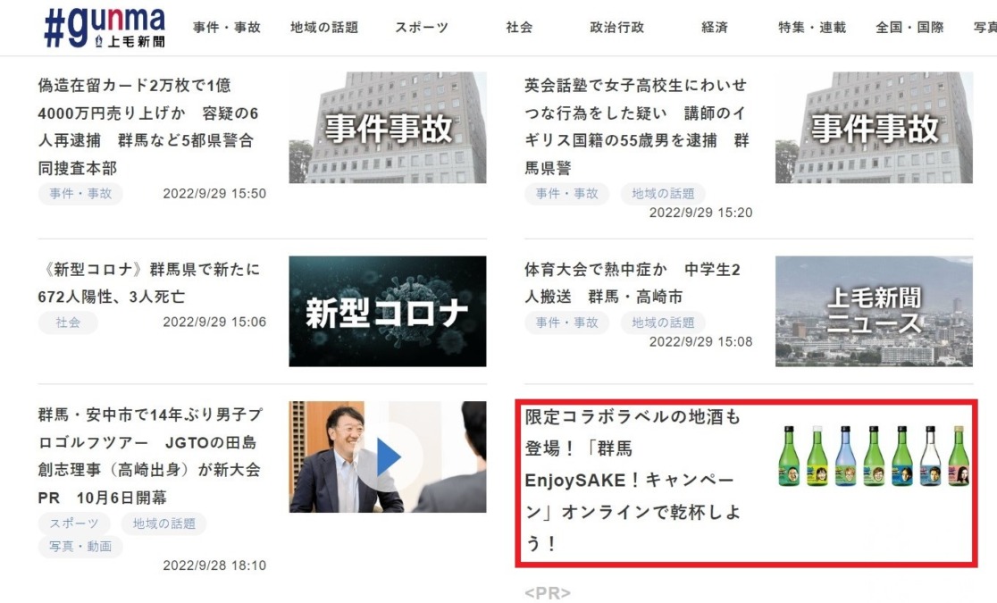 上毛新聞Webニュース、LINEニュースで告知しました！