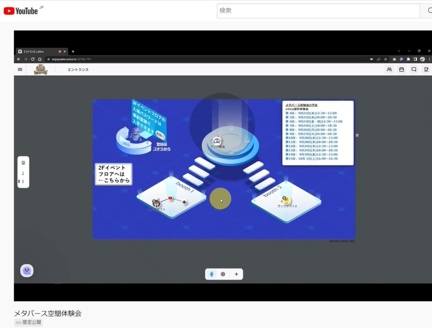 オンラインイベント会場「oVice」の利用方法をYouTubeで紹介