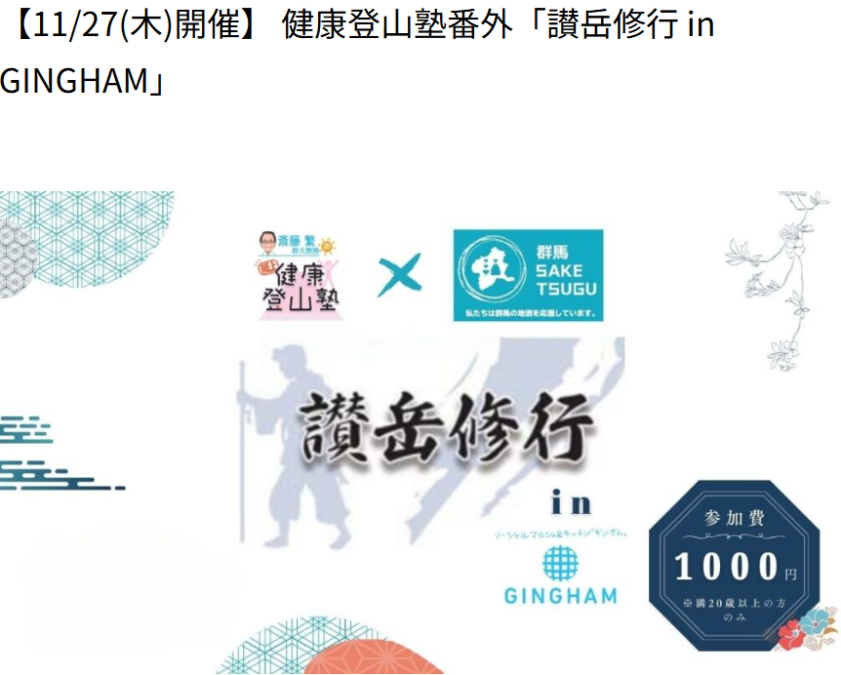 11/27(木)【特別版第3弾】「群馬の地酒」テイスティングセミナー@群馬県庁