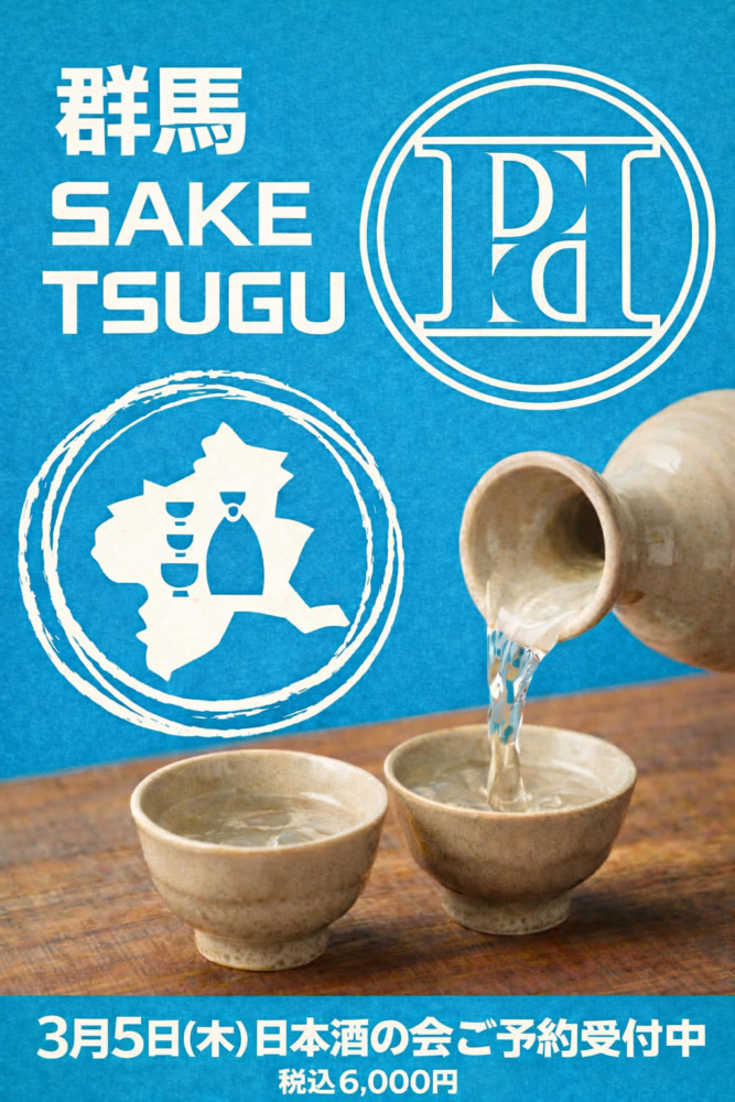 3月5日(木)PESCA!SAKETSUGUイベント開催！