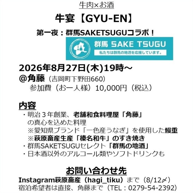 8/27(木)牛宴【GYU-EN】開催！